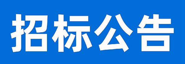 甘肅傳祁乳業(yè)有限公司清洗劑采購項(xiàng)目招標(biāo)公告